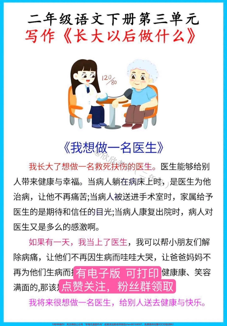 二年级语文下册 第三单元必考看图写话二年级语文下册 第三单元必考看图写话《长大以后做什么》#二年级语文下册 #看图写话范文 #二年级 #家长收藏孩子受益 #必考考点.pdf_第1页