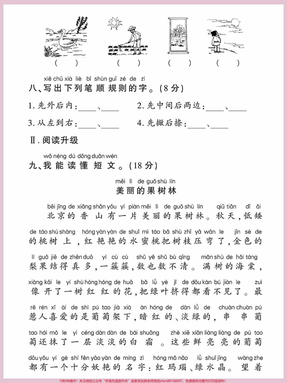 一年级语文上册词语累积识字组词想一想连一连第四单元检测卷#期末复习 #关注我持续更新小学知识 #一年级语文上册 #一年级语文专项练习 #生字组词.pdf_第3页
