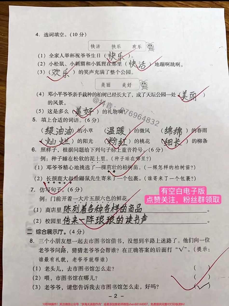 二年级语文下册 第一单元测试卷#二年级 #家长收藏孩子受益 #二年级语文下册 #单元测试卷 #必考考点.pdf_第2页