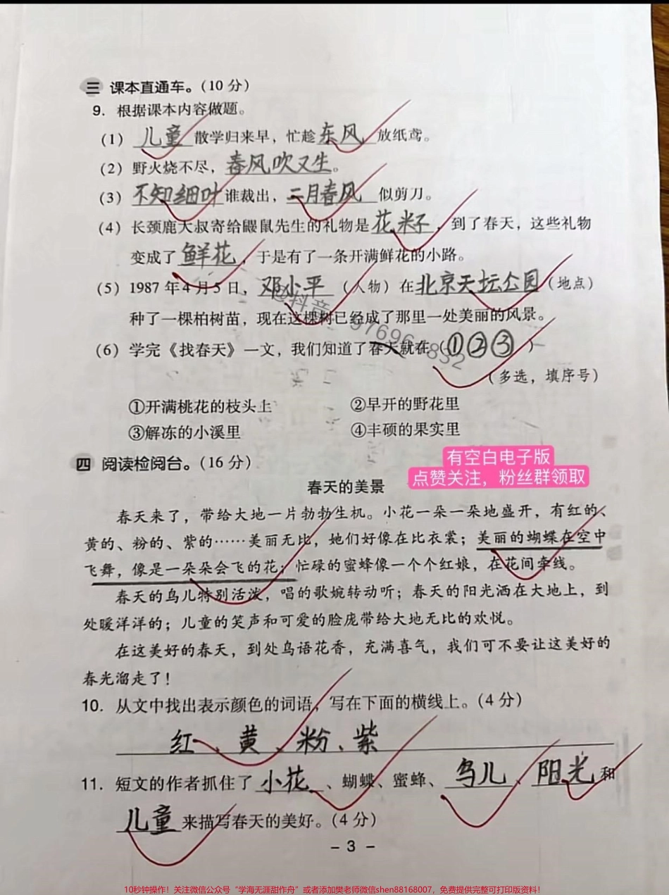 二年级语文下册 第一单元测试卷#二年级 #家长收藏孩子受益 #二年级语文下册 #单元测试卷 #必考考点.pdf_第3页