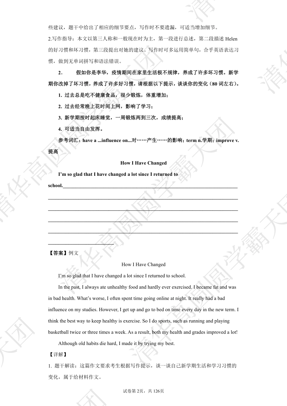 25.清华高圆圆铁粉专享-初中范文100篇.pdf.pdf_第2页