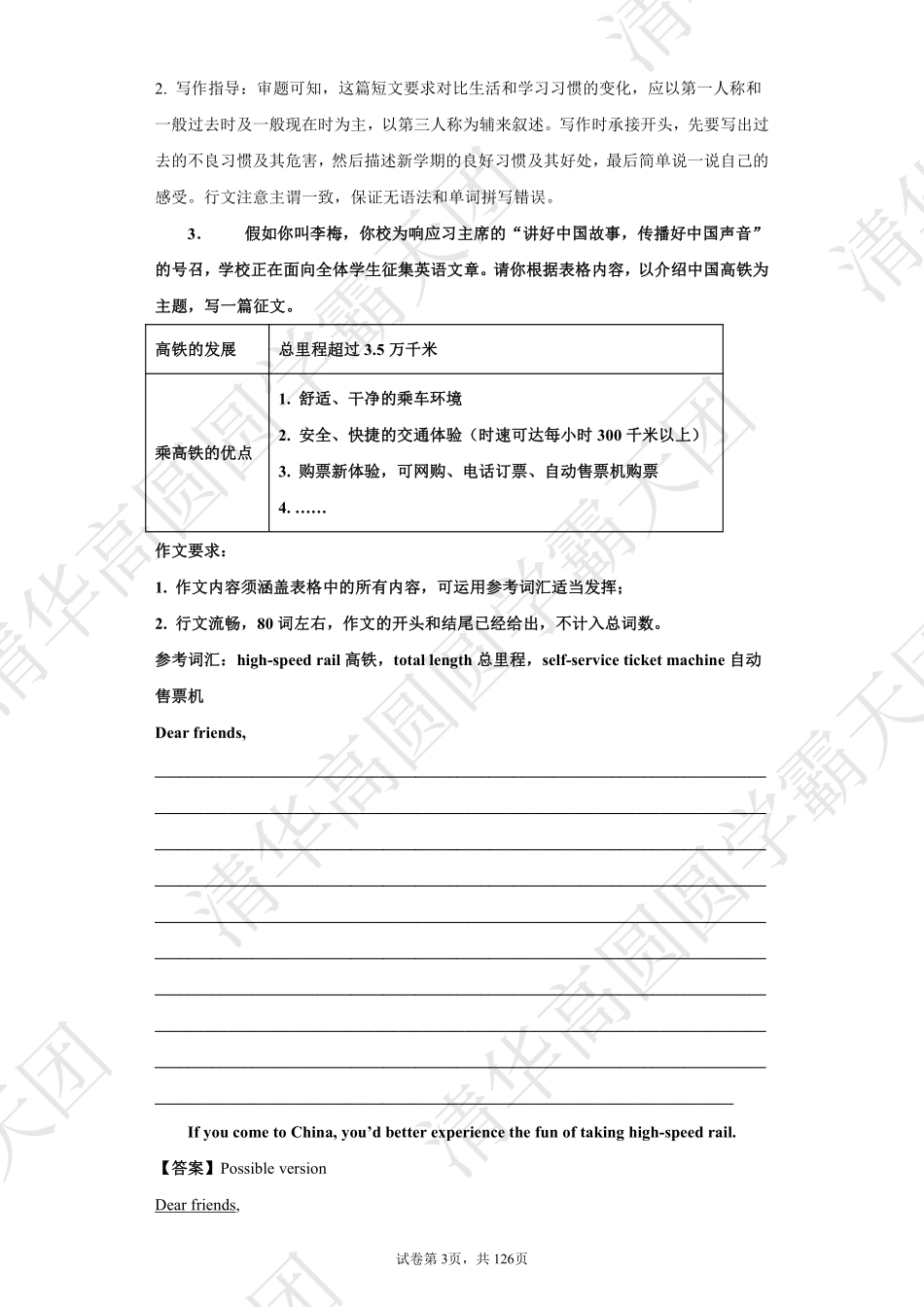 25.清华高圆圆铁粉专享-初中范文100篇.pdf.pdf_第3页