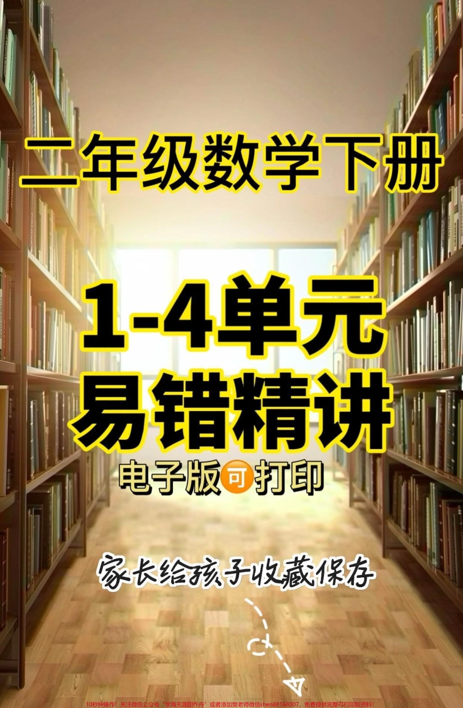一年级数学下册1-4单元易错精讲一年级数学下册1-4单元易错精讲#二年级#二年级数学 #二年级数学下册#关注我持续更新小学知识 #家长收藏孩子受益.pdf_第1页