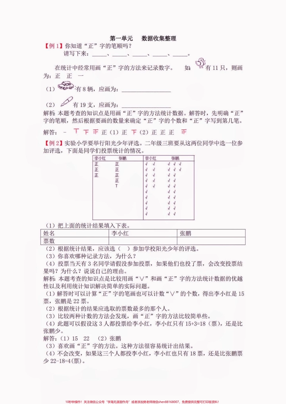 一年级数学下册1-4单元易错精讲一年级数学下册1-4单元易错精讲#二年级#二年级数学 #二年级数学下册#关注我持续更新小学知识 #家长收藏孩子受益.pdf_第2页
