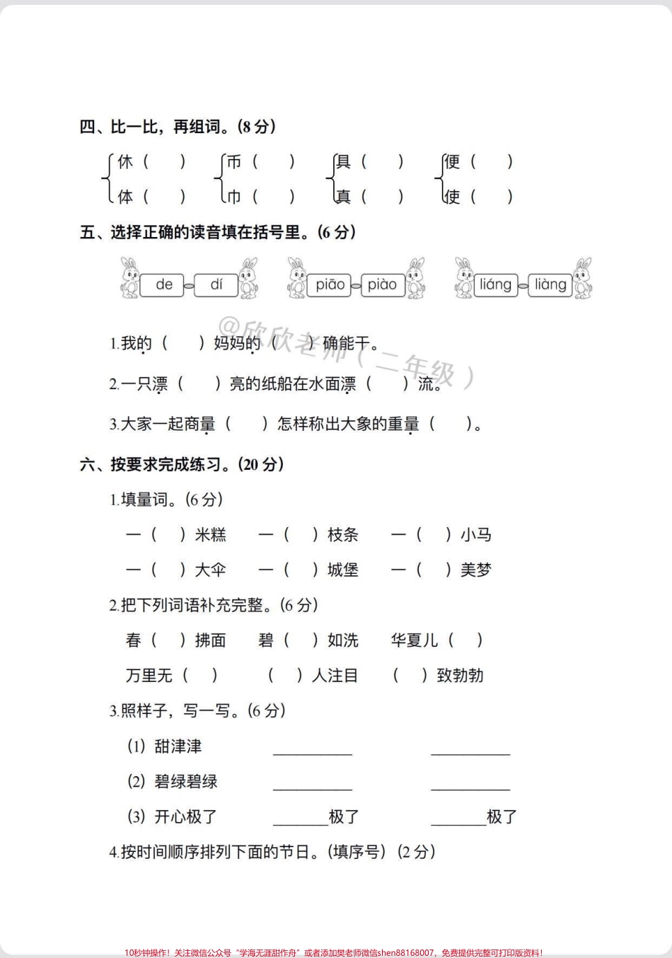 二年级语文下册 期中卷来了#家长收藏孩子受益 #二年级 #期中考试 #必考考点 #二年级语文下册.pdf_第3页