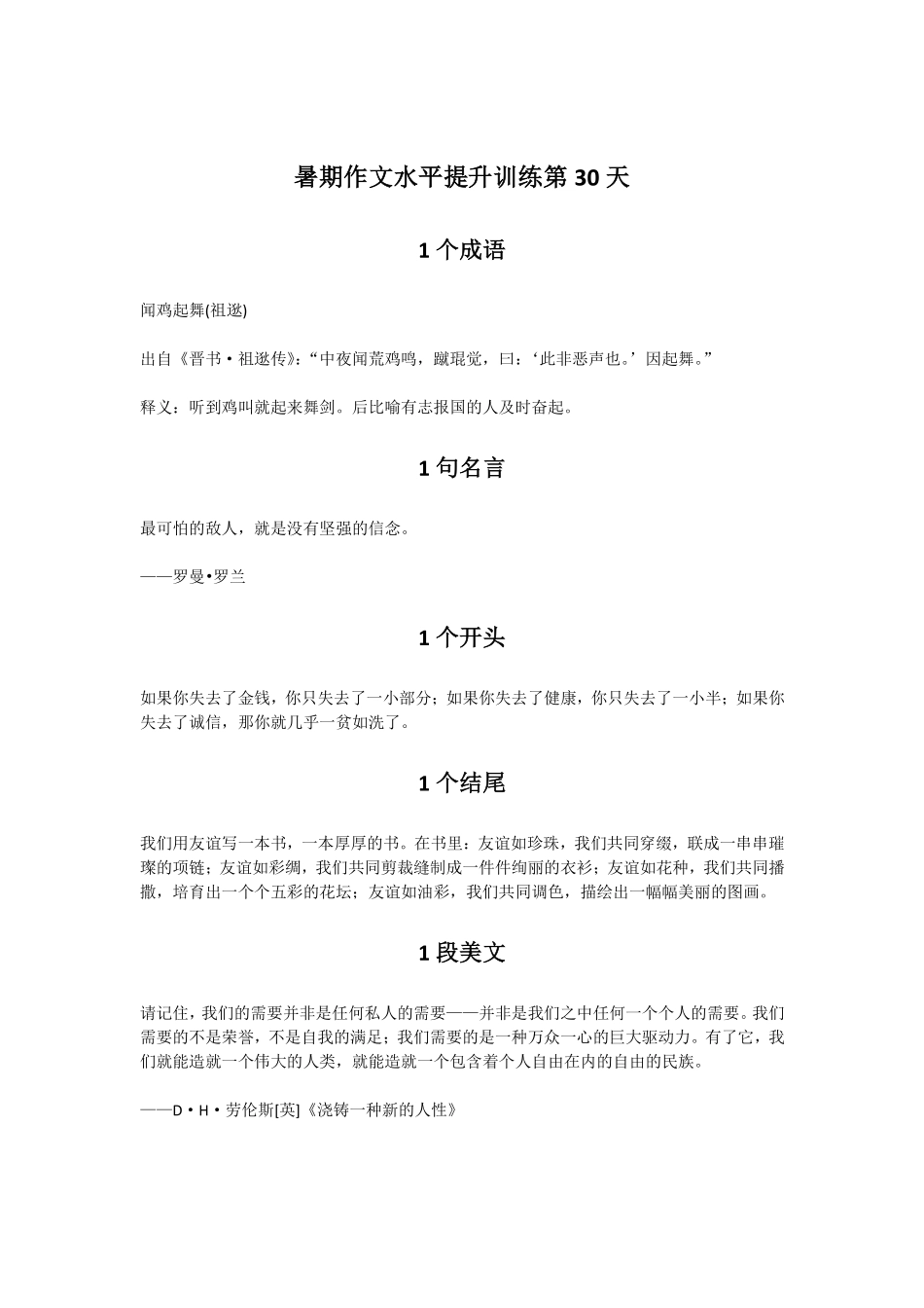 30暑期作文水平提升训练第30天.pdf_第1页