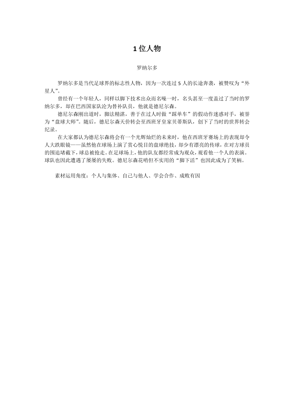 30暑期作文水平提升训练第30天.pdf_第2页