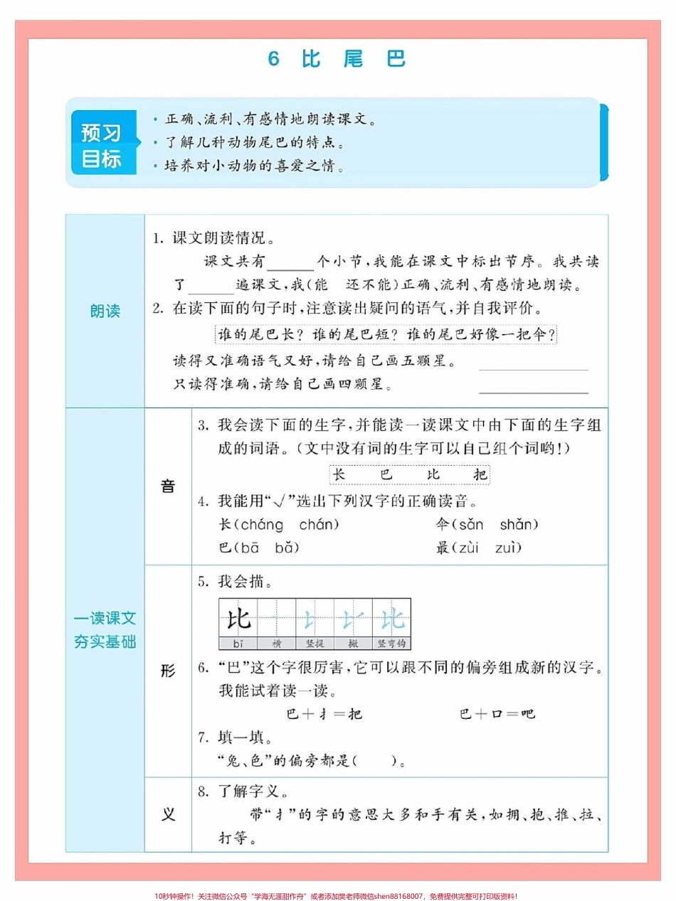 一年级语文上册基础知识一课一练理解总结#一年级语文上册 #一课一练 #每天学习一点点进步一点点 #偏旁部首识字 #笔画笔顺.pdf_第1页