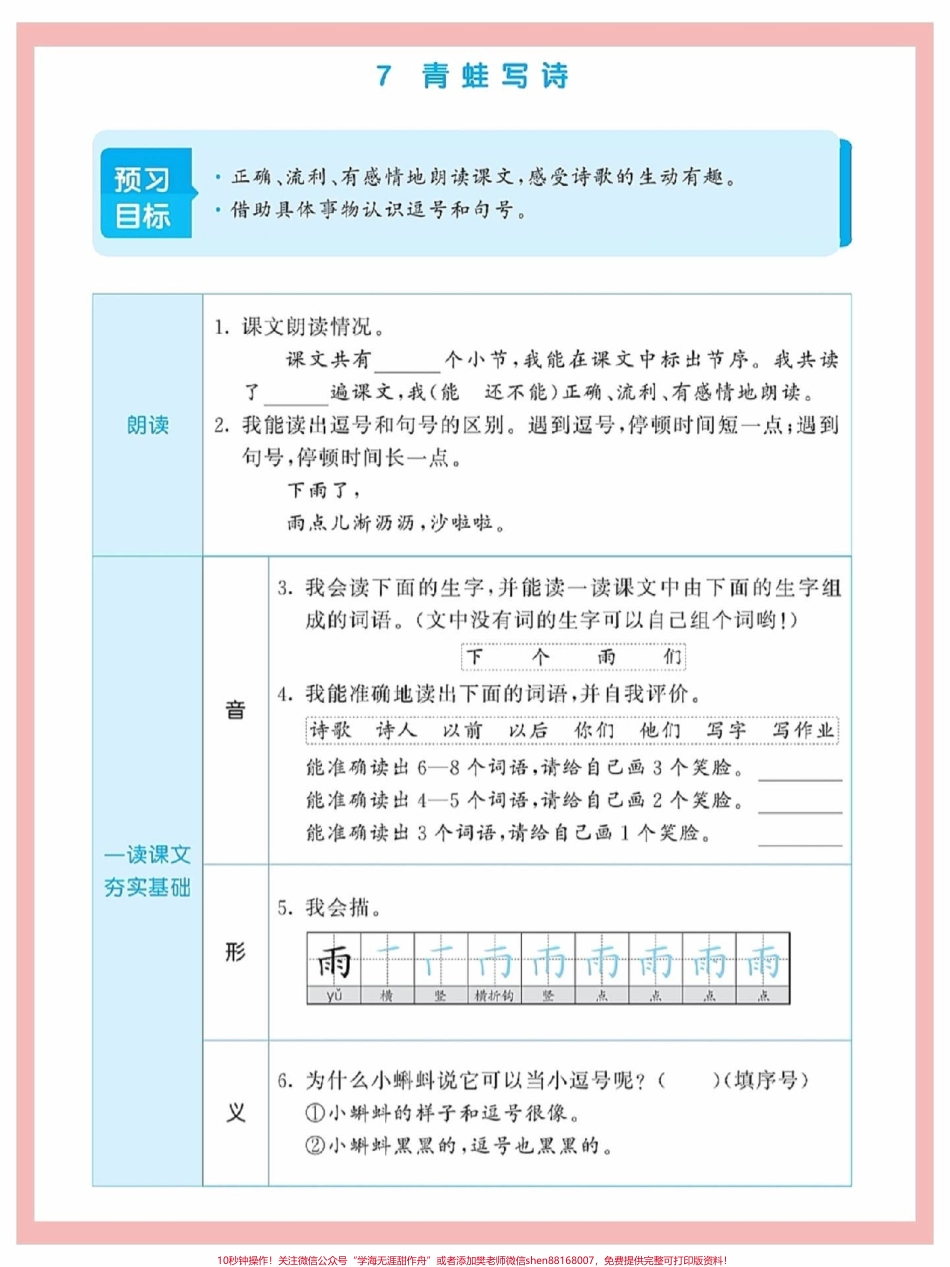 一年级语文上册基础知识一课一练理解总结#一年级语文上册 #一课一练 #每天学习一点点进步一点点 #偏旁部首识字 #笔画笔顺.pdf_第3页