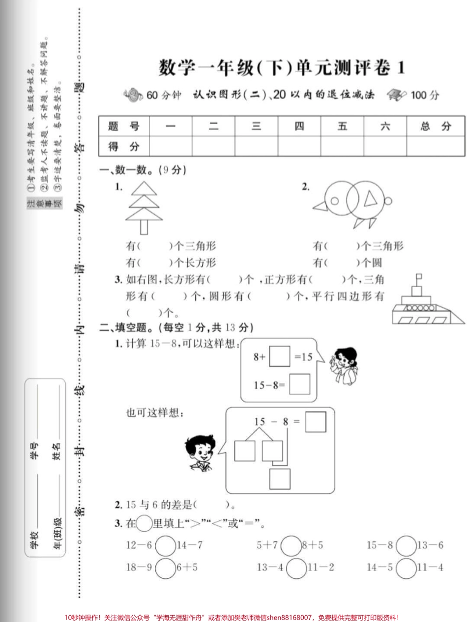 一年级数学下册单元测试题一年级下册数学单元测评(附答案)#一年级#一年级数学下册#单元测试 #家长收藏孩子受益 #小学试卷分享.pdf_第2页