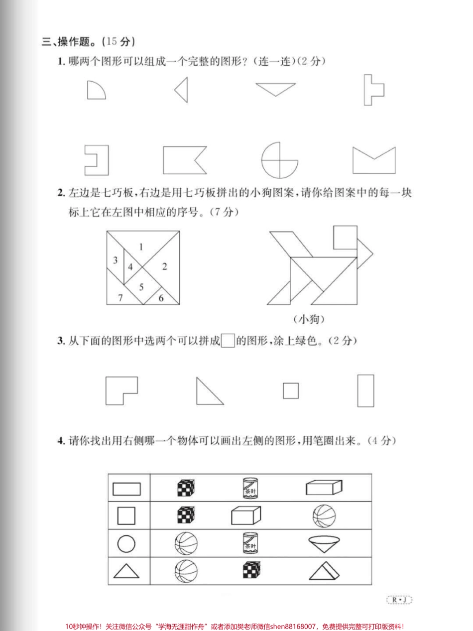一年级数学下册单元测试题一年级下册数学单元测评(附答案)#一年级#一年级数学下册#单元测试 #家长收藏孩子受益 #小学试卷分享.pdf_第3页