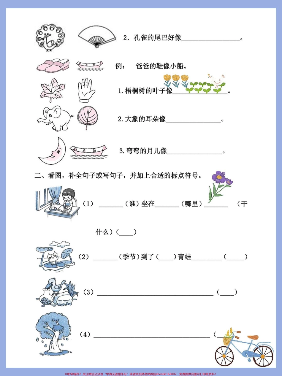 一年级语文上册看图写话是基础看图把句子填写完整看图写话是基础快给孩子打印出来练一练期末必考重点专项练习#一年级语文上册#看图写话 #看图写话范文 #期末倒计时 #期末考试.pdf_第2页