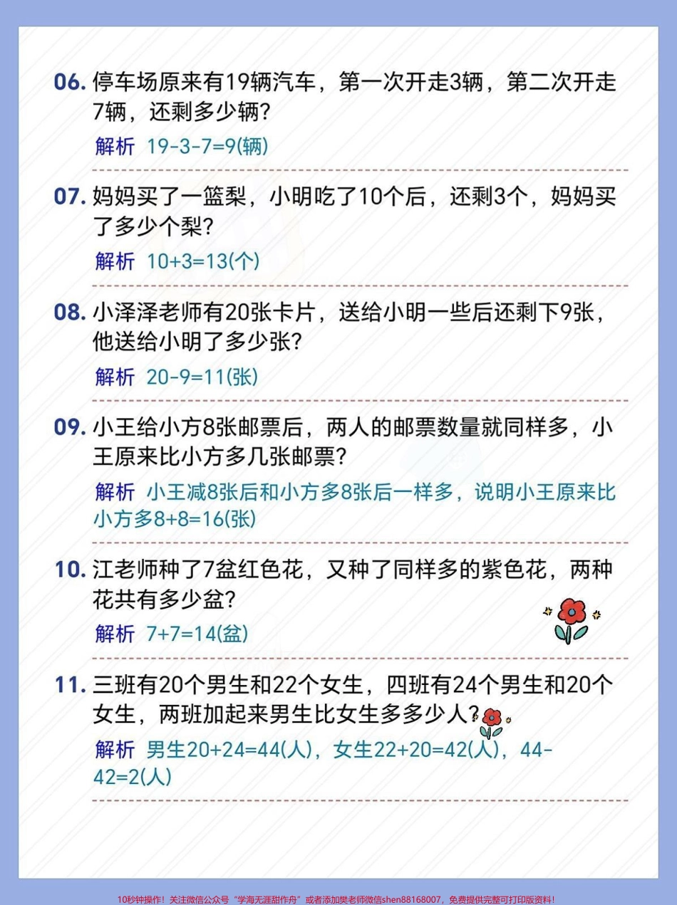 一年级数学下册解决问题例题解析60题一年级数学下册解决问题例题解析60题#不懂就问有问必答 解决问题又称应用题对一年级同学来说刚刚接触会有些困难这里将一些典型的例题总结并解析希望能帮助同学们进步#一年级数学下册 #一年级数学解决问题#一年级数学题.pdf_第3页