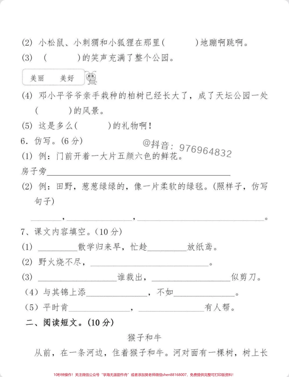 二年级语文下册【第一次月考】检测卷#二年级 #家长收藏孩子受益 #月考 #必考考点 #二年级下册语文.pdf_第2页