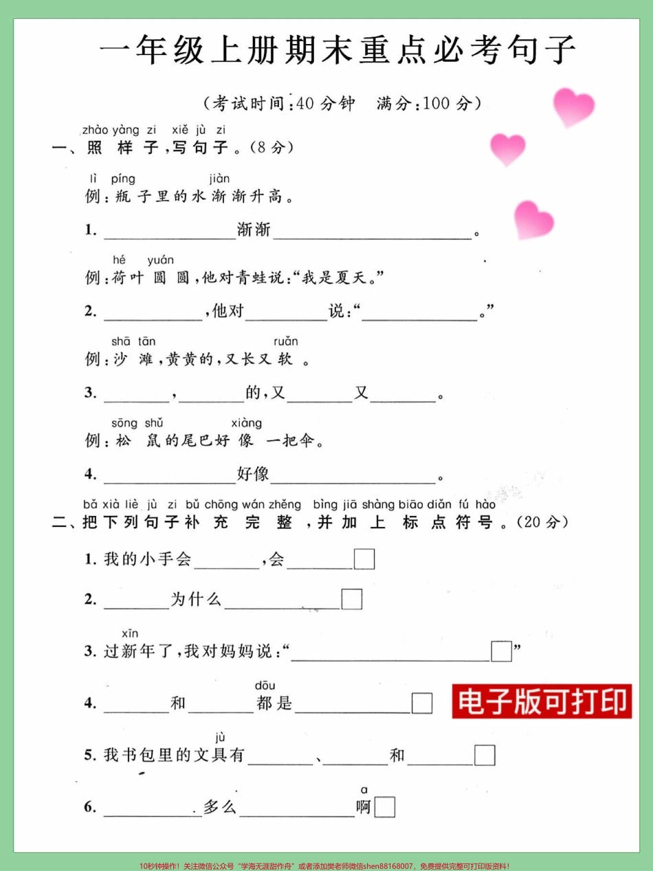 一年级语文上册期末重点必考句子测试卷快给孩子打印出来练一练吧#期末复习#期末必考#句子 #关注我持续更新小学知识 #一年级语文.pdf_第1页