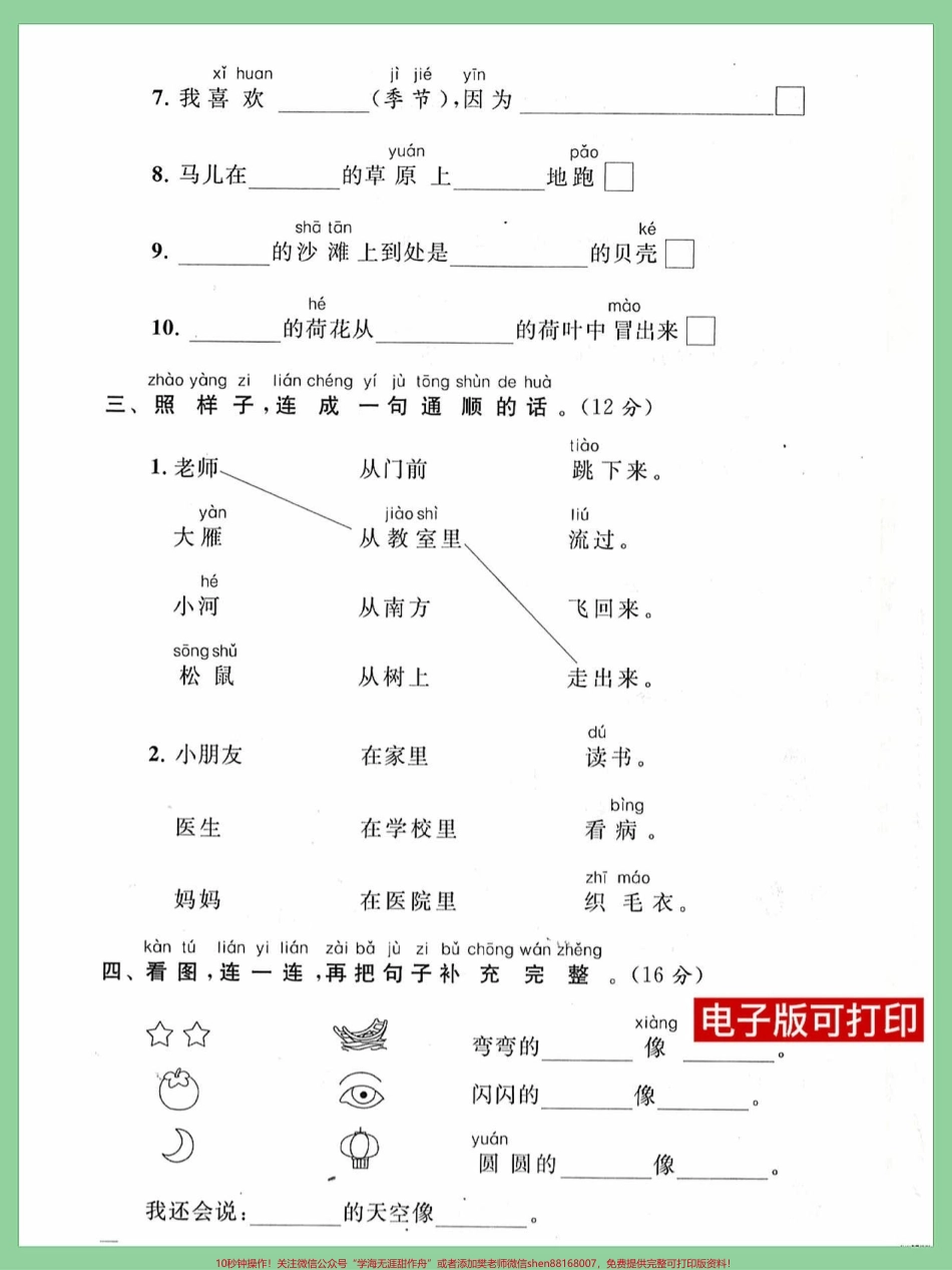 一年级语文上册期末重点必考句子测试卷快给孩子打印出来练一练吧#期末复习#期末必考#句子 #关注我持续更新小学知识 #一年级语文.pdf_第2页