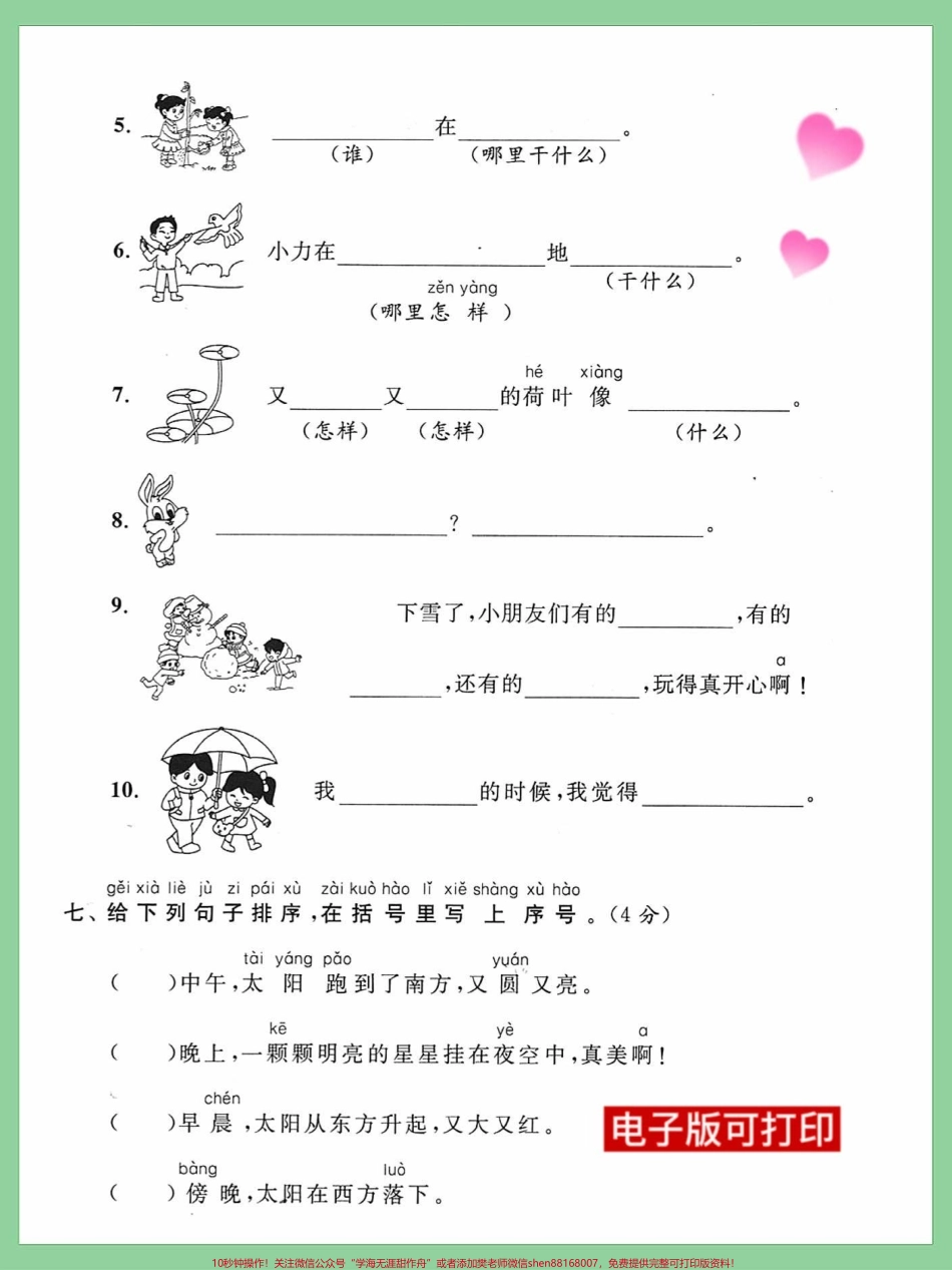一年级语文上册期末重点必考句子测试卷快给孩子打印出来练一练吧#期末复习#期末必考#句子 #关注我持续更新小学知识 #一年级语文.pdf_第3页