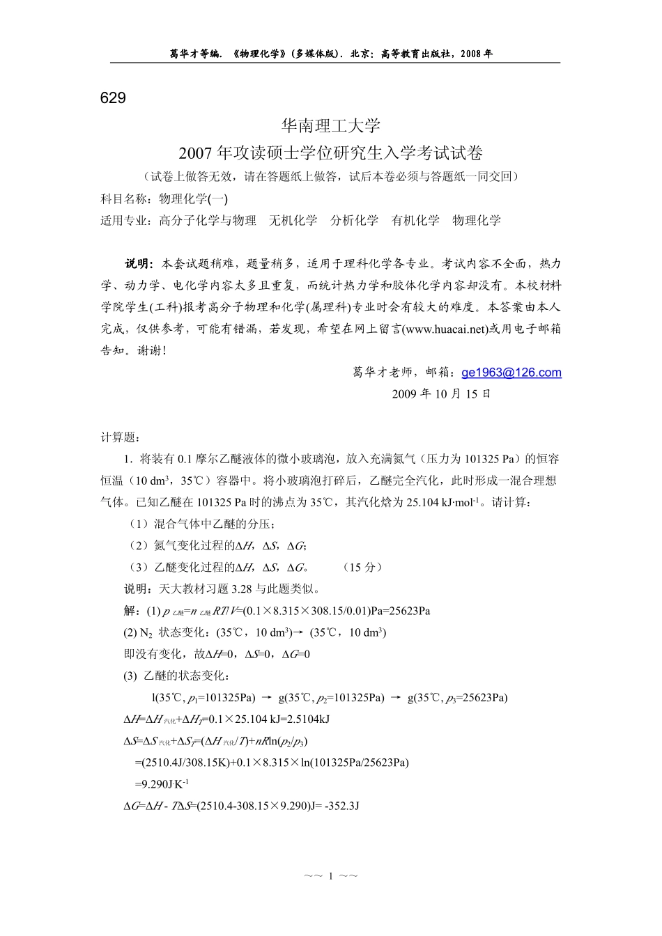 2007年真题及答案.pdf_第1页