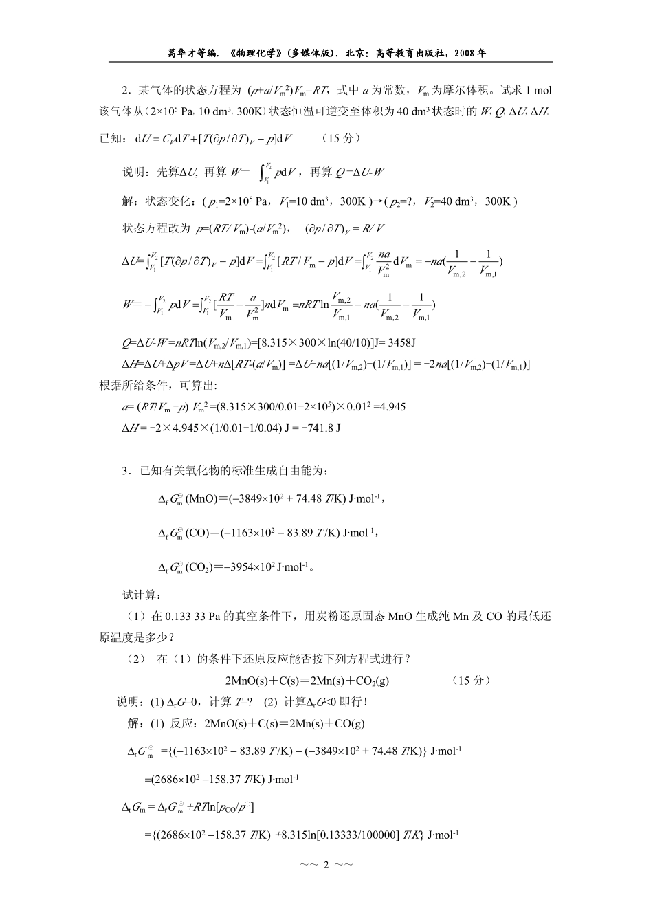 2007年真题及答案.pdf_第2页