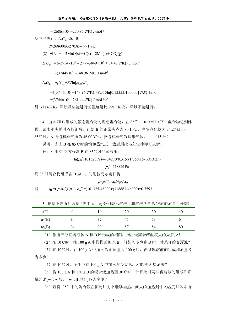 2007年真题及答案.pdf_第3页