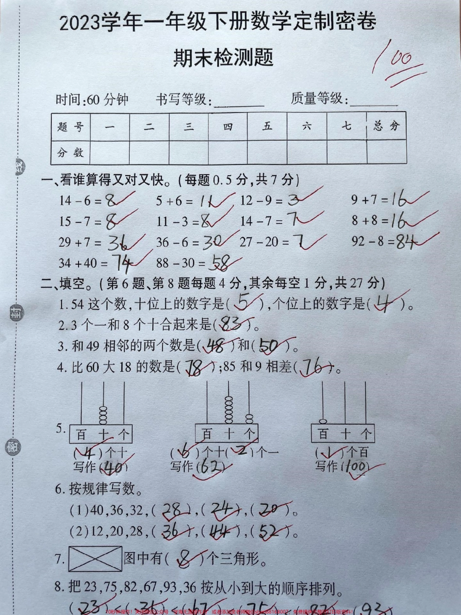 一年级数学下册期末必考检测卷来啦！题型全面包括收藏起来有时间给孩子打印出来提前练习练习让孩子多见题型期末考试不丢分稳上98+#期末测试卷 #必考考点 #期末 #一年级数学下册 #期末考试.pdf_第1页