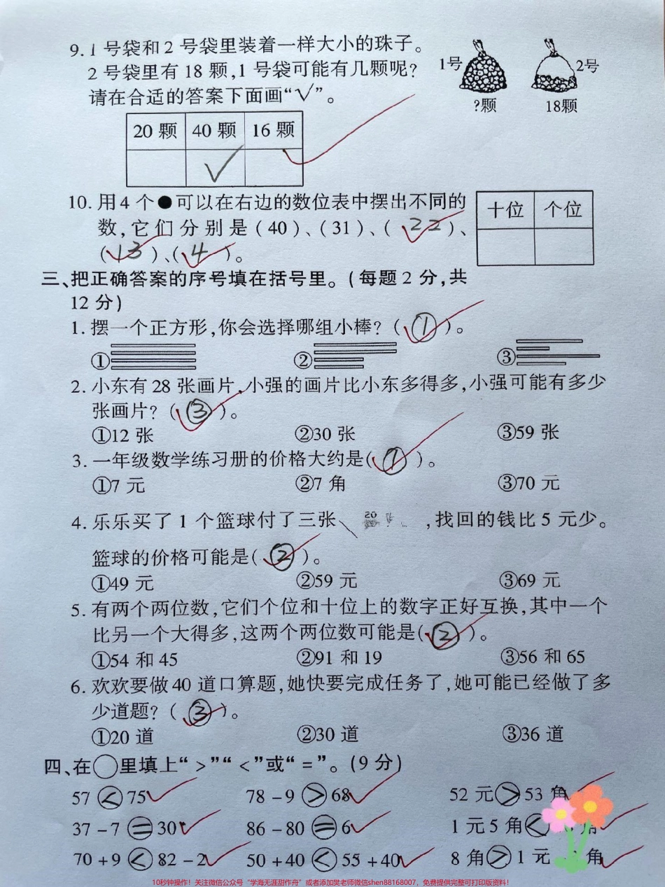 一年级数学下册期末必考检测卷来啦！题型全面包括收藏起来有时间给孩子打印出来提前练习练习让孩子多见题型期末考试不丢分稳上98+#期末测试卷 #必考考点 #期末 #一年级数学下册 #期末考试.pdf_第2页