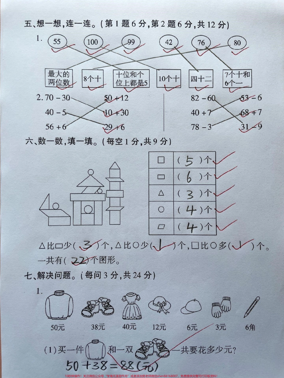 一年级数学下册期末必考检测卷来啦！题型全面包括收藏起来有时间给孩子打印出来提前练习练习让孩子多见题型期末考试不丢分稳上98+#期末测试卷 #必考考点 #期末 #一年级数学下册 #期末考试.pdf_第3页
