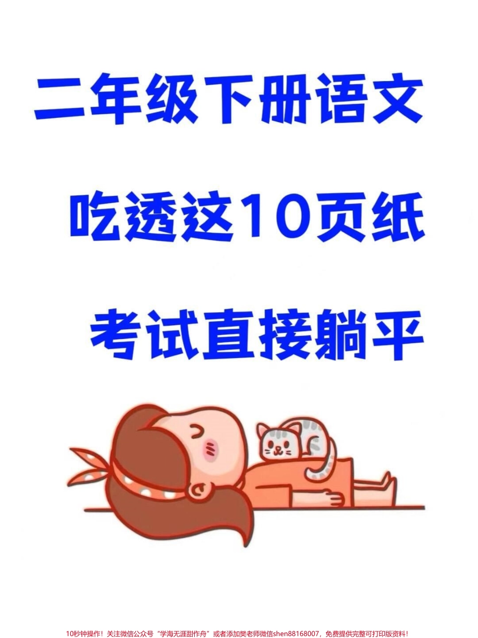 二年级语文下册1-8单元的优秀同步写作范文和看图写话范文这些范文可以帮助孩子更好地掌握写作技巧和语文知识提高写作水平#看图写话 #二年级语文下册 #同步作文 #优秀范文.pdf_第1页