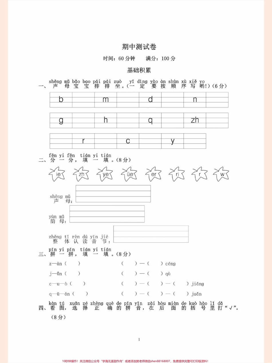 一年级语文上册期中考试卷来啦来啦！#一年级 #知识点总结 #拼音 #小学语文 #家长收藏孩子受益.pdf_第1页