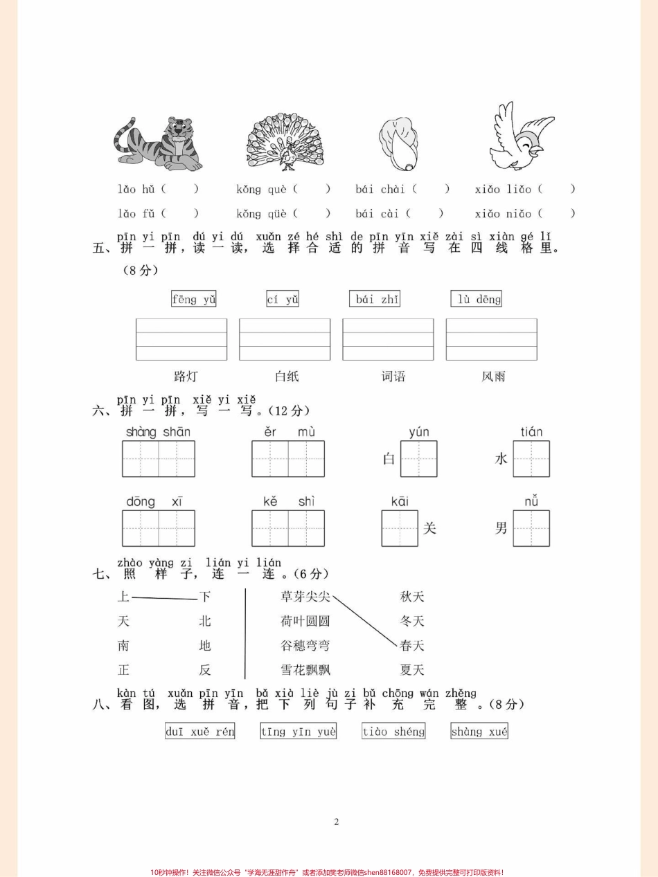 一年级语文上册期中考试卷来啦来啦！#一年级 #知识点总结 #拼音 #小学语文 #家长收藏孩子受益.pdf_第2页