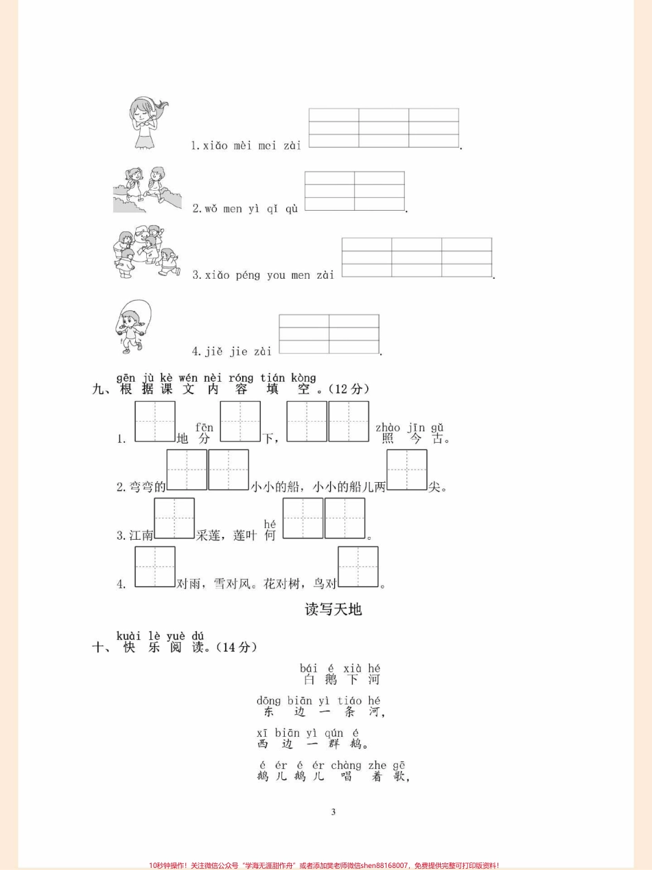 一年级语文上册期中考试卷来啦来啦！#一年级 #知识点总结 #拼音 #小学语文 #家长收藏孩子受益.pdf_第3页