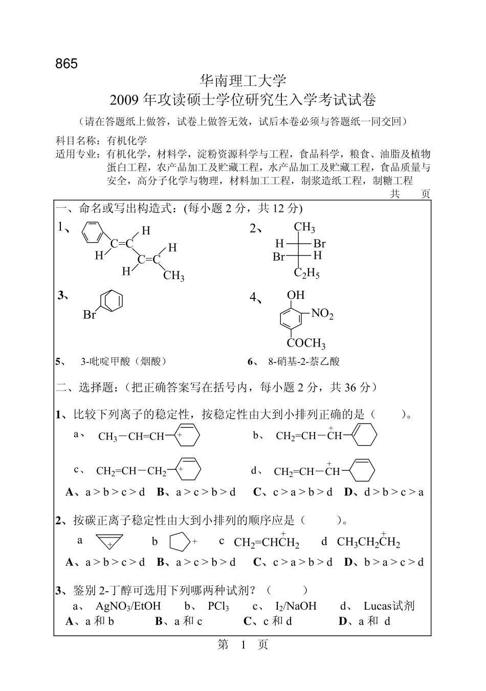 2009年有机化学.pdf_第1页