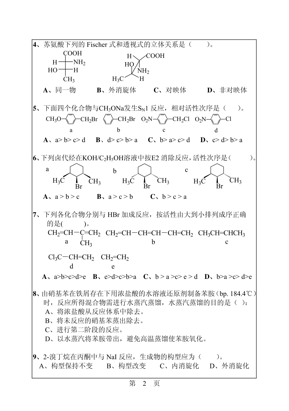 2009年有机化学.pdf_第2页