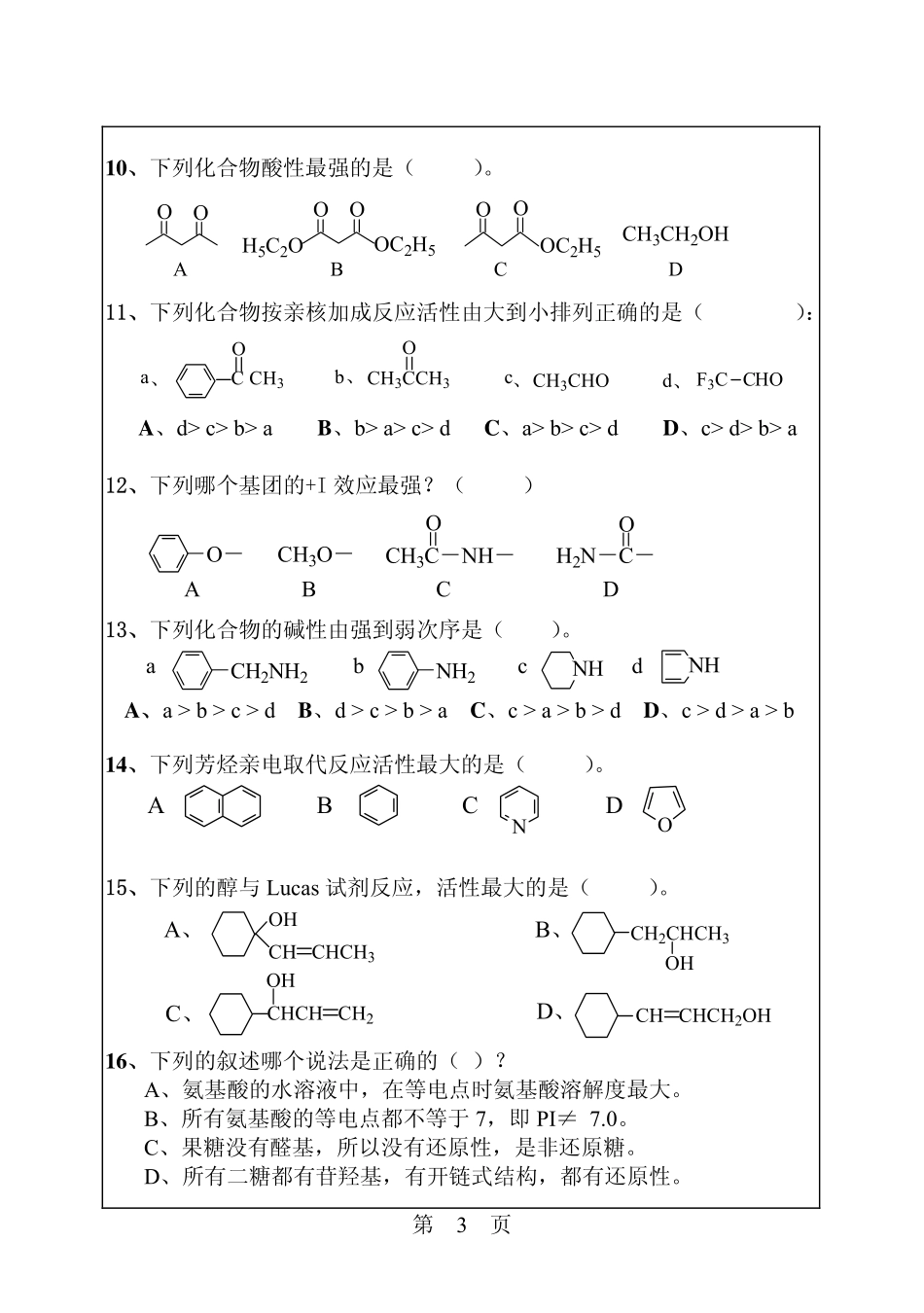 2009年有机化学.pdf_第3页