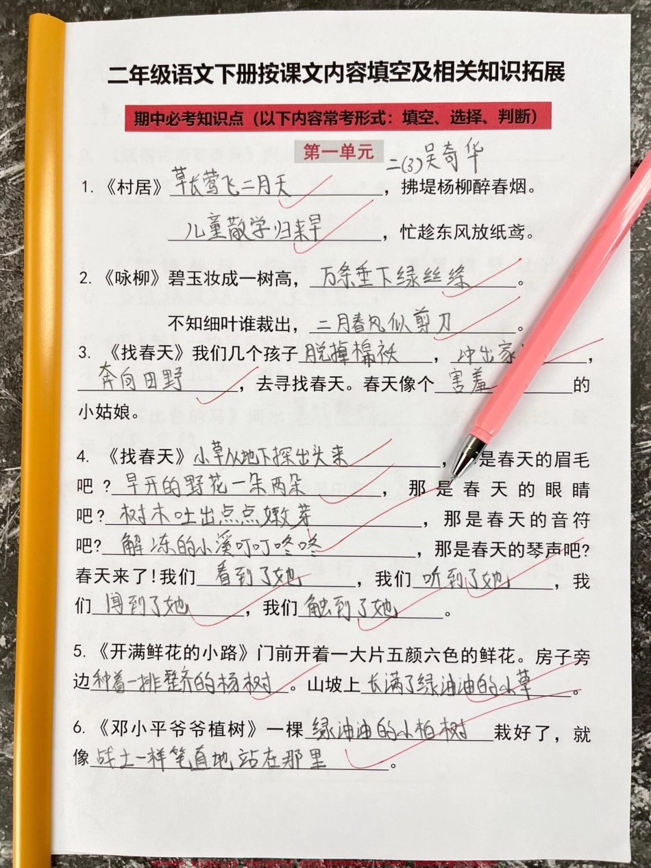 二年级语文下册按课文内容填空及拓展老师整理的二年级语文学习重点家长给孩子打出来学习吧！#二年级语文下册 #按课文内容填空.pdf_第2页