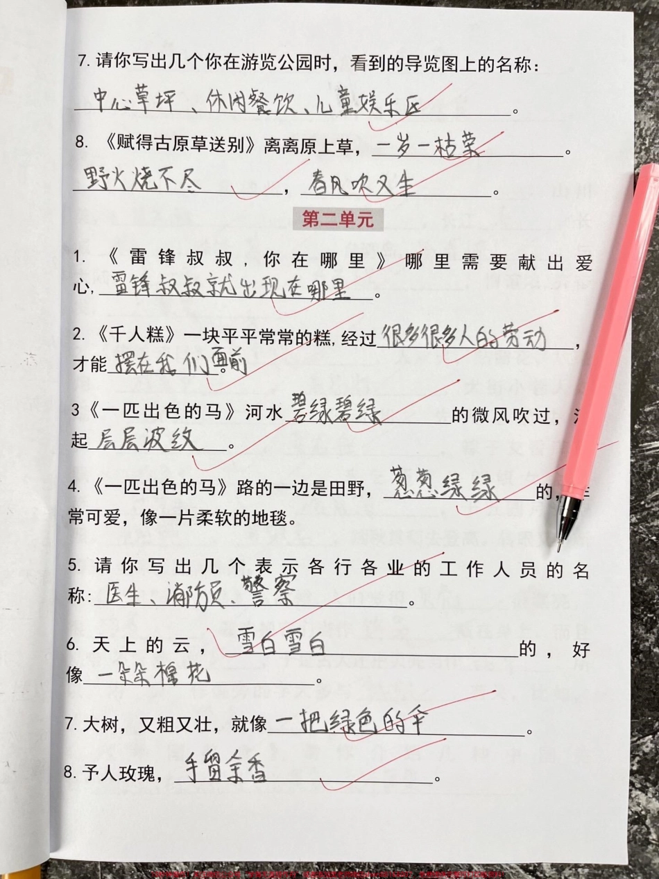 二年级语文下册按课文内容填空及拓展老师整理的二年级语文学习重点家长给孩子打出来学习吧！#二年级语文下册 #按课文内容填空.pdf_第3页