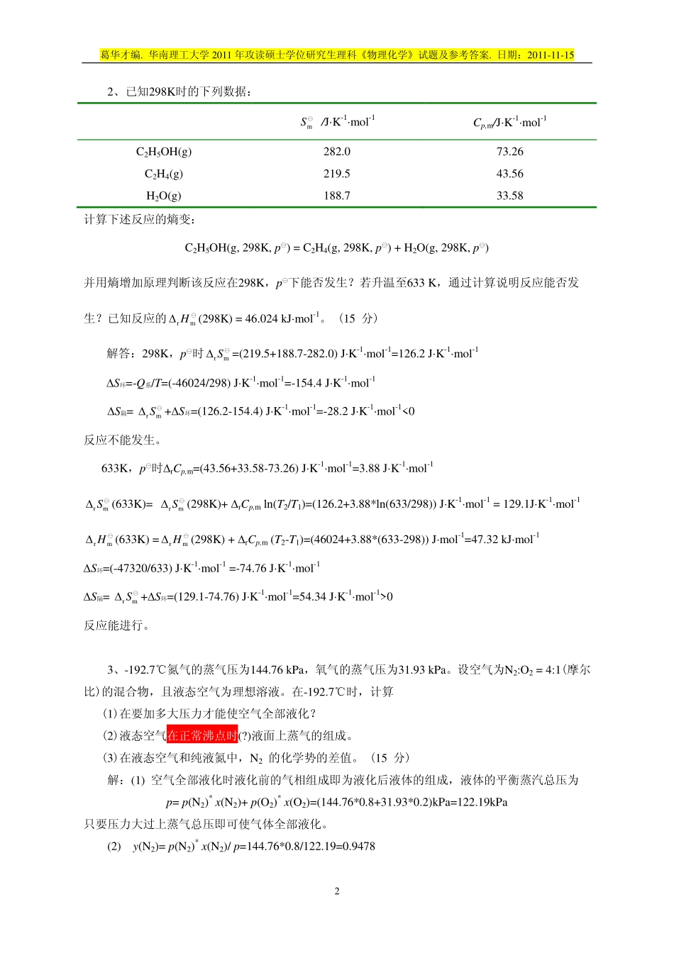 2011年理科题解.pdf_第2页