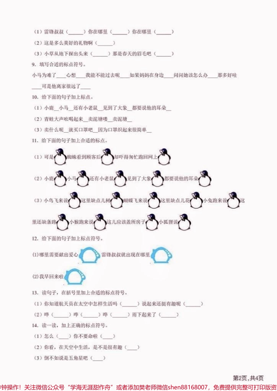二年级语文下册标点符号练习二年级语文下册标点符号练习#二年级#二年级语文下册#标点符号学习 #学习资料分享 #知识分享.pdf_第3页