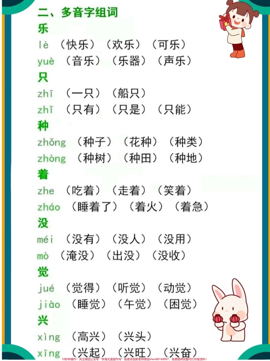 一年级语文下册 期中知识点复习隔壁班主任推荐的《期中复习知识点》 快快收藏 复习起来#词语积累 #关注我持续更新小学知识 #一年级重点知识归纳 #小学语文知识点 #期中复习 @抖音小助手 @抖音热点 @抖音来客官方助推官 @抖音热点宝.pdf_第2页