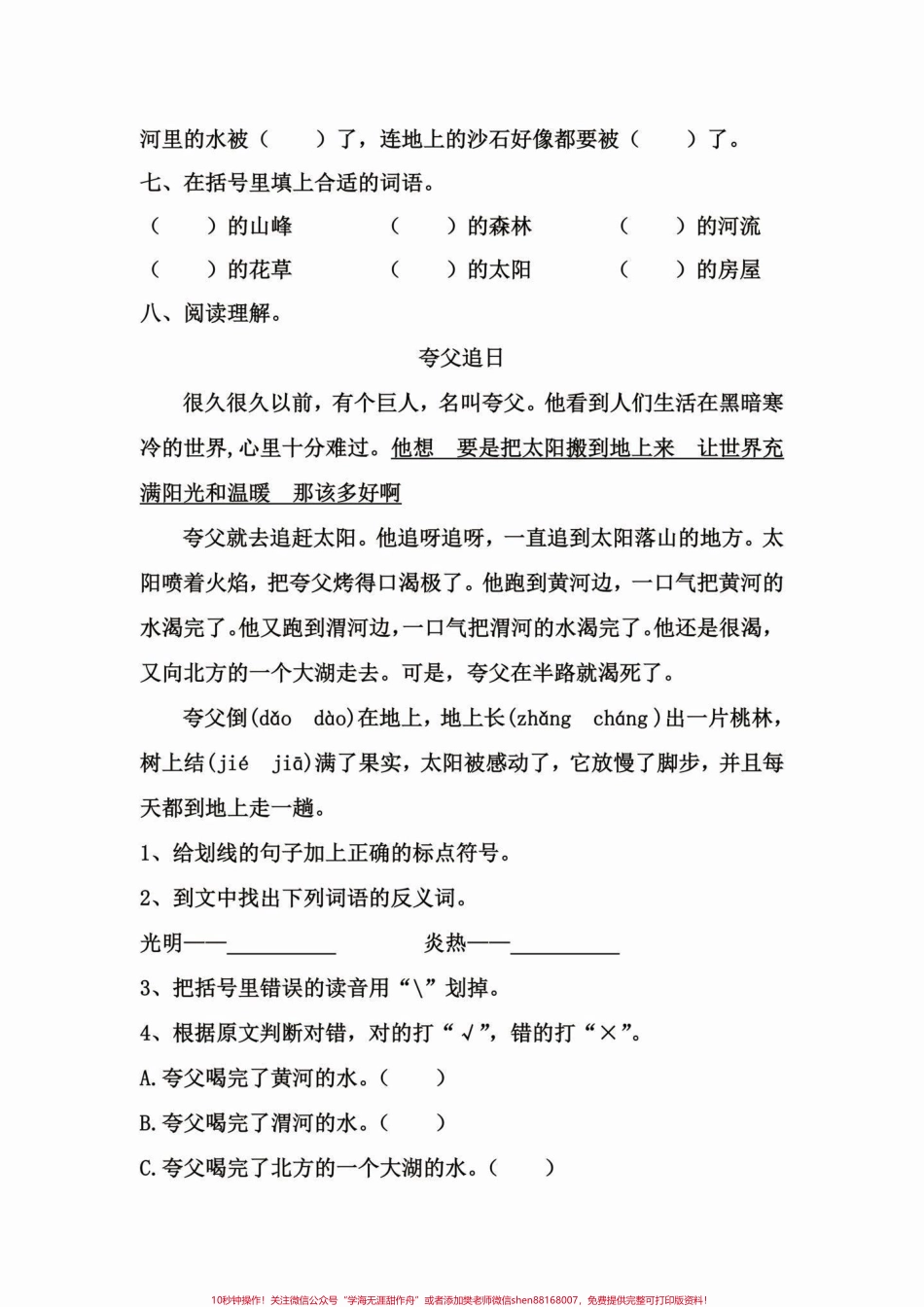 二年级语文下册第八单元每课一练二年级语文下册第八单元每课一练#二年级#二年级语文下册 #知识分享 #关注我持续更新小学知识 #请家长们为孩子收藏.pdf_第3页