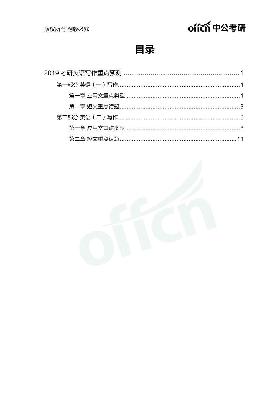 2019考点预测白皮书-英语【微信公众号：一烫】免费分享.pdf_第3页