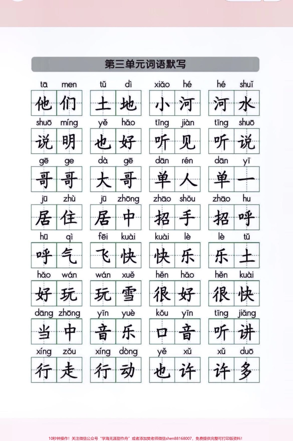 一年级语文下册1—8单元词语默写一年级语文下册1—8单元词语默写马上期中考试了有空白电子版可打印收藏起来让孩子练一练吧！#一年级语文下册#知识分享 #词语 #知识点总结@抖音小助手.pdf_第3页