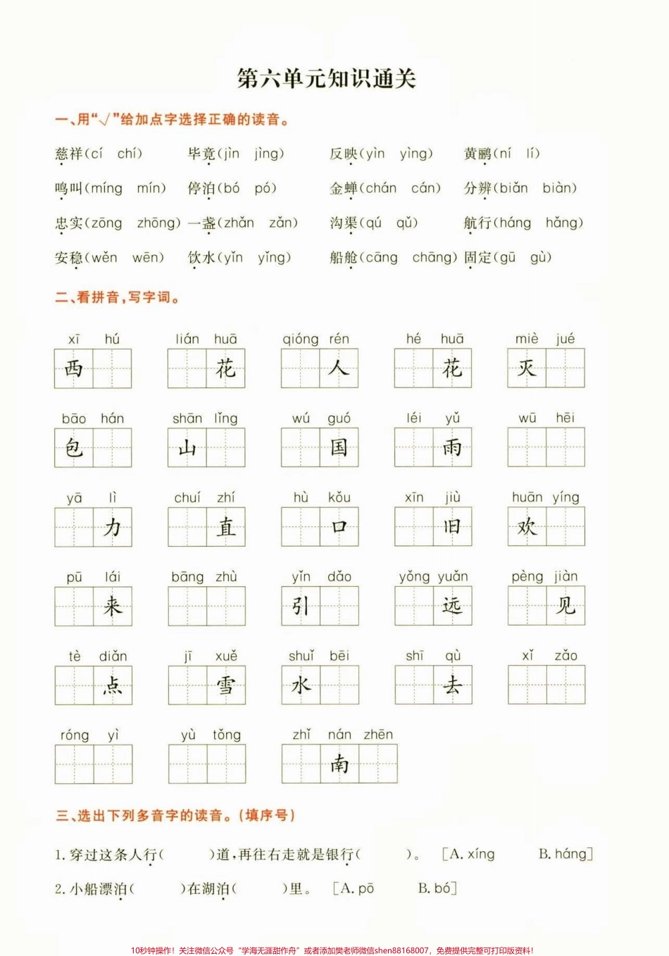 二年级语文下册第六单元知识通关二年级语文下册第六单元知识通关#第六单元#二年级#二年级语文下册 #关注我持续更新小学知识 #家长收藏孩子受益.pdf_第2页