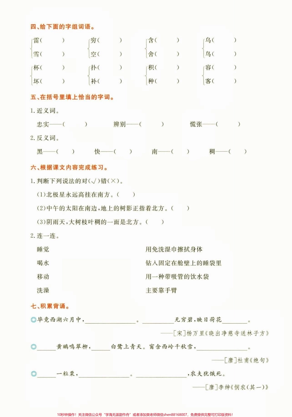 二年级语文下册第六单元知识通关二年级语文下册第六单元知识通关#第六单元#二年级#二年级语文下册 #关注我持续更新小学知识 #家长收藏孩子受益.pdf_第3页