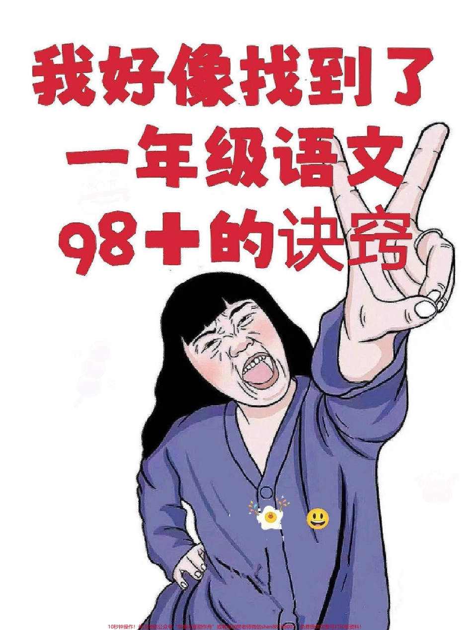 一年级语文下册八大专项训练下册重点知识点掌握这八大专项①看拼音写词语②按课文内容填空③字词专项练习④句子专项训练识字表注音⑥课内阅读专项⑦课外阅读专项⑧看图写话专项练习掌握八大项期末98+##必考考点 #一年级语文下册 #家长收藏孩子受益 #一年级重点知识归纳.pdf_第1页