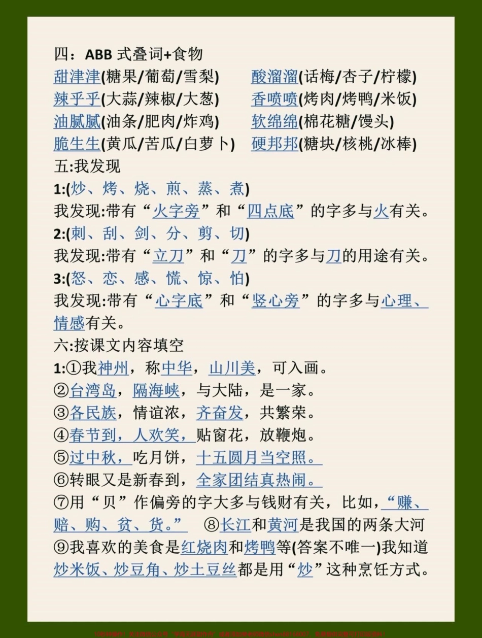 二年级语文下册第三单元必背考点汇总来啦！超实用的 二年级语文下册1-8单元必背的八大重点考点学霸都在悄悄用呢!给孩子收藏用起来吧#二年级语文下册 #关注我持续更新小学知识 #小学语文知识点 #小学语文必考知识点盘点 #词语积累 @抖音小助手 @抖音热点 @抖音创作者中心.pdf_第2页