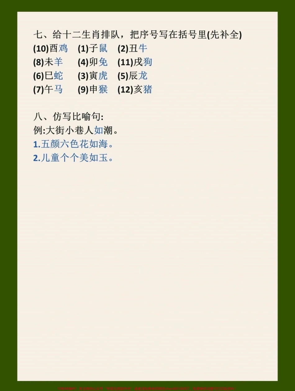 二年级语文下册第三单元必背考点汇总来啦！超实用的 二年级语文下册1-8单元必背的八大重点考点学霸都在悄悄用呢!给孩子收藏用起来吧#二年级语文下册 #关注我持续更新小学知识 #小学语文知识点 #小学语文必考知识点盘点 #词语积累 @抖音小助手 @抖音热点 @抖音创作者中心.pdf_第3页