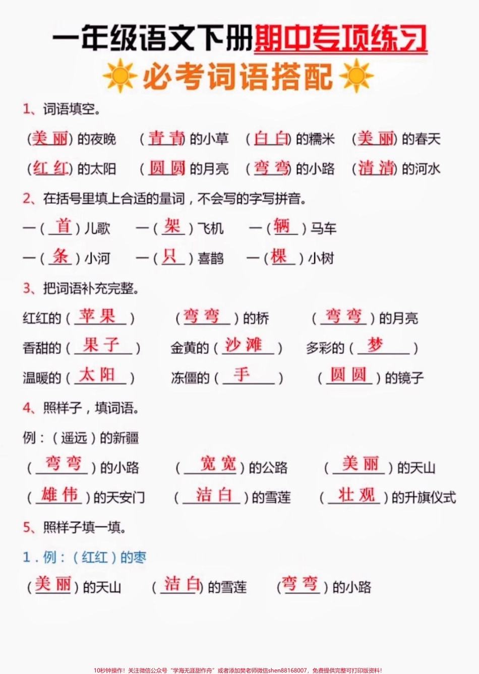 一年级语文下册必须搭配一年级语文下册必须搭配其中专项练习#词语搭配#一年级#一年级语文#一年级语文下册#抖音小助手.pdf_第2页