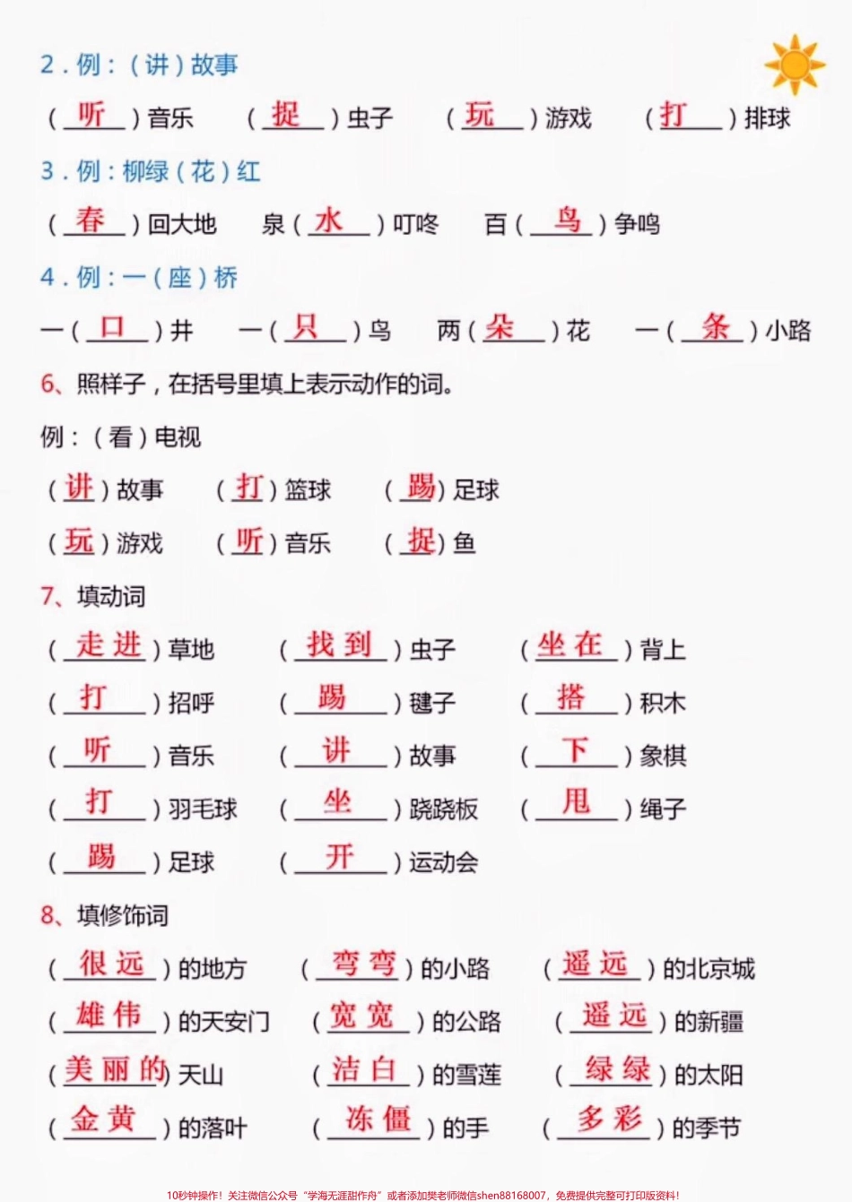 一年级语文下册必须搭配一年级语文下册必须搭配其中专项练习#词语搭配#一年级#一年级语文#一年级语文下册#抖音小助手.pdf_第3页