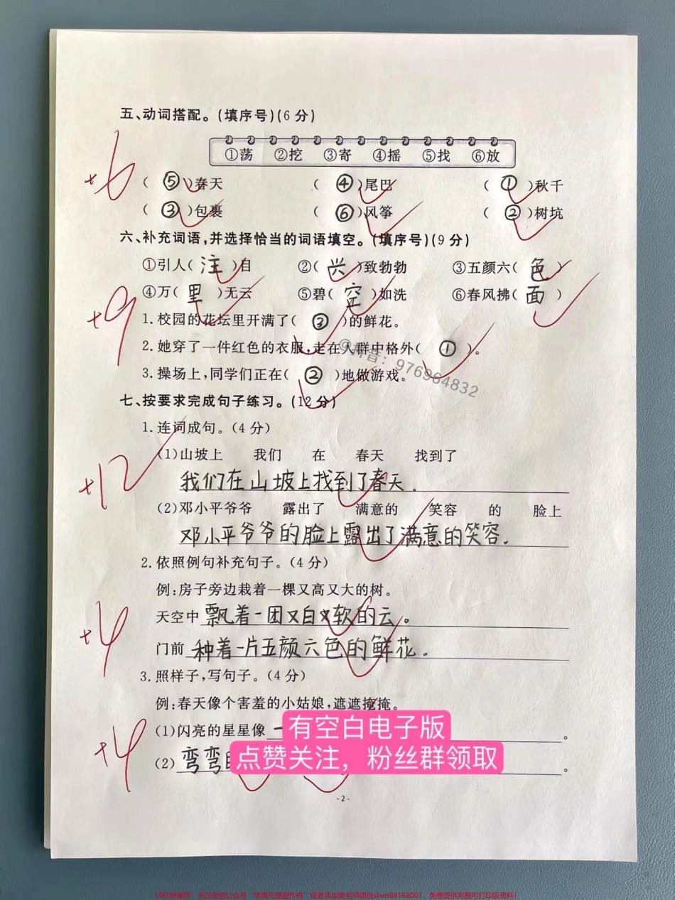 二年级语文下册第一单元测试#二年级 #家长收藏孩子受益 #二年级语文 #第一单元测试卷 #必考考点.pdf_第2页